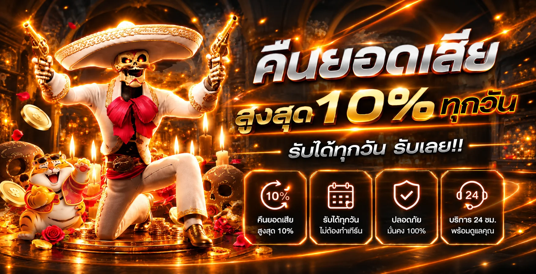 AMBS88 โปรโมชั่นคืนยอดเสียพร้อมตัวละคร Fortune Tiger