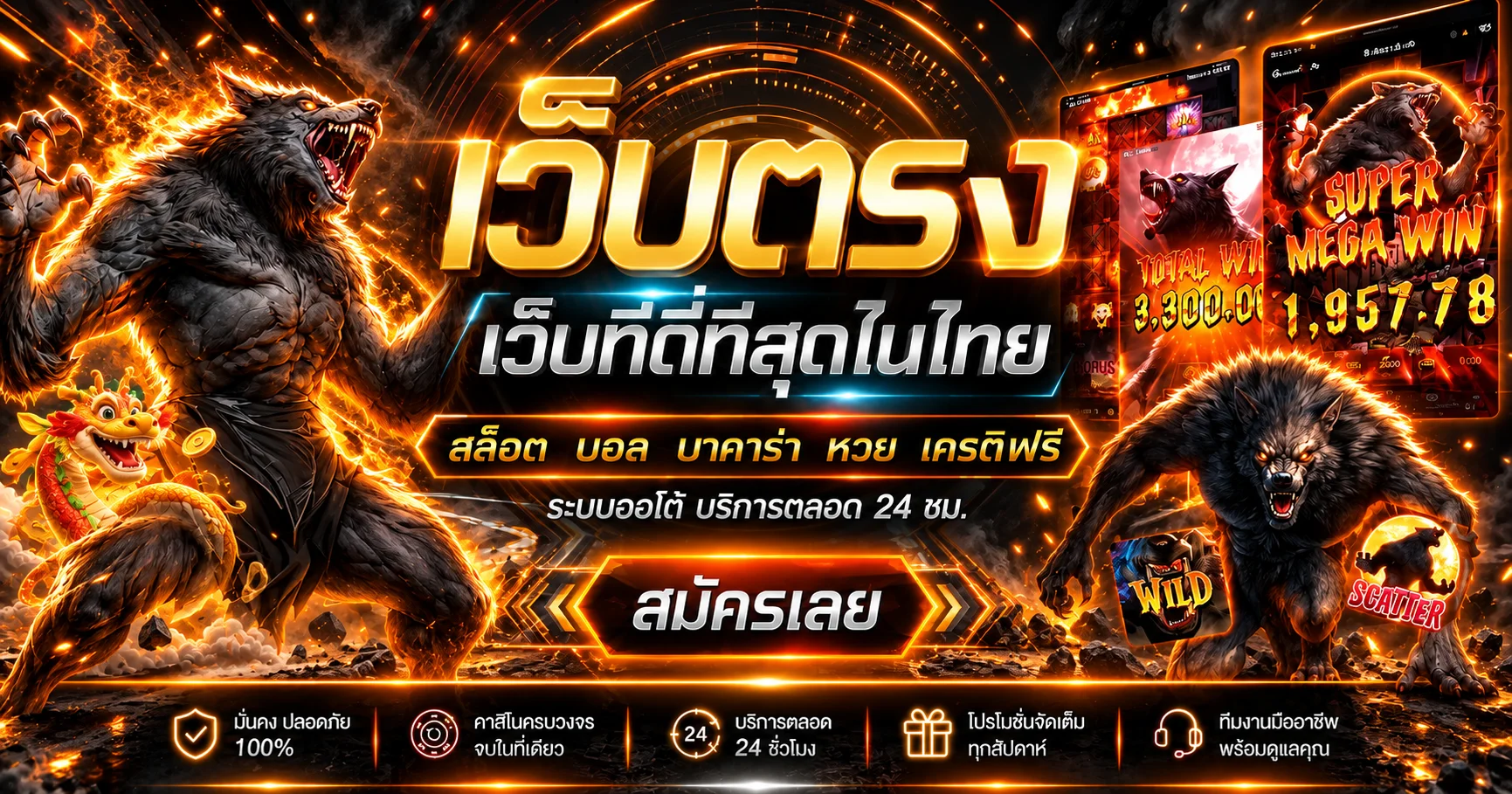 แบนเนอร์ AMBS88 เว็บตรงพร้อมคาแรกเตอร์เกมและข้อมูลบริการ